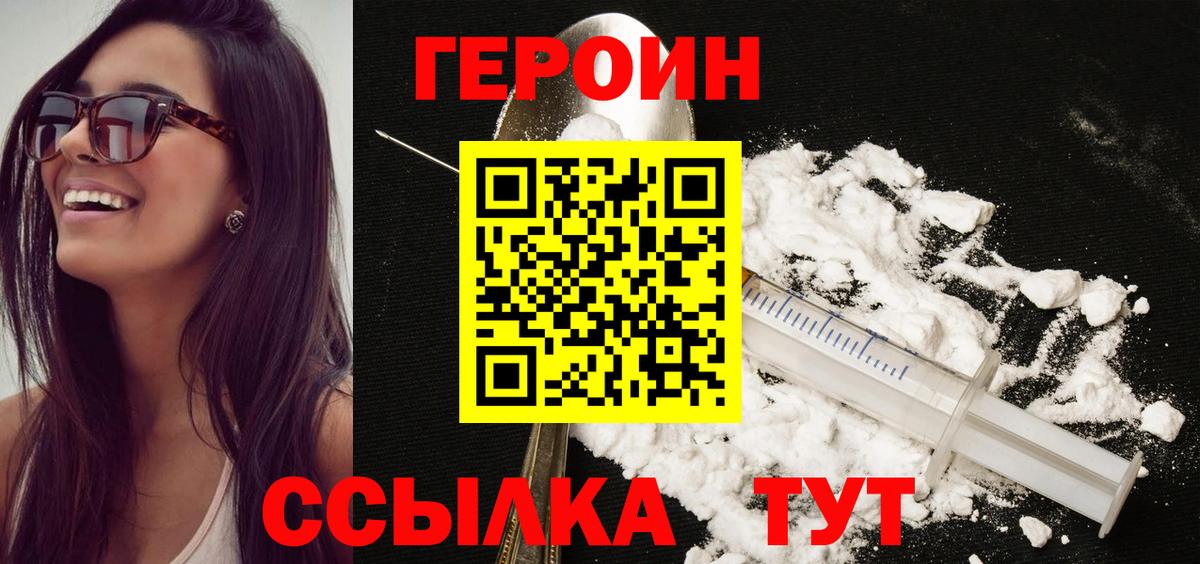 ГЕРОИН белый Ростов Великий